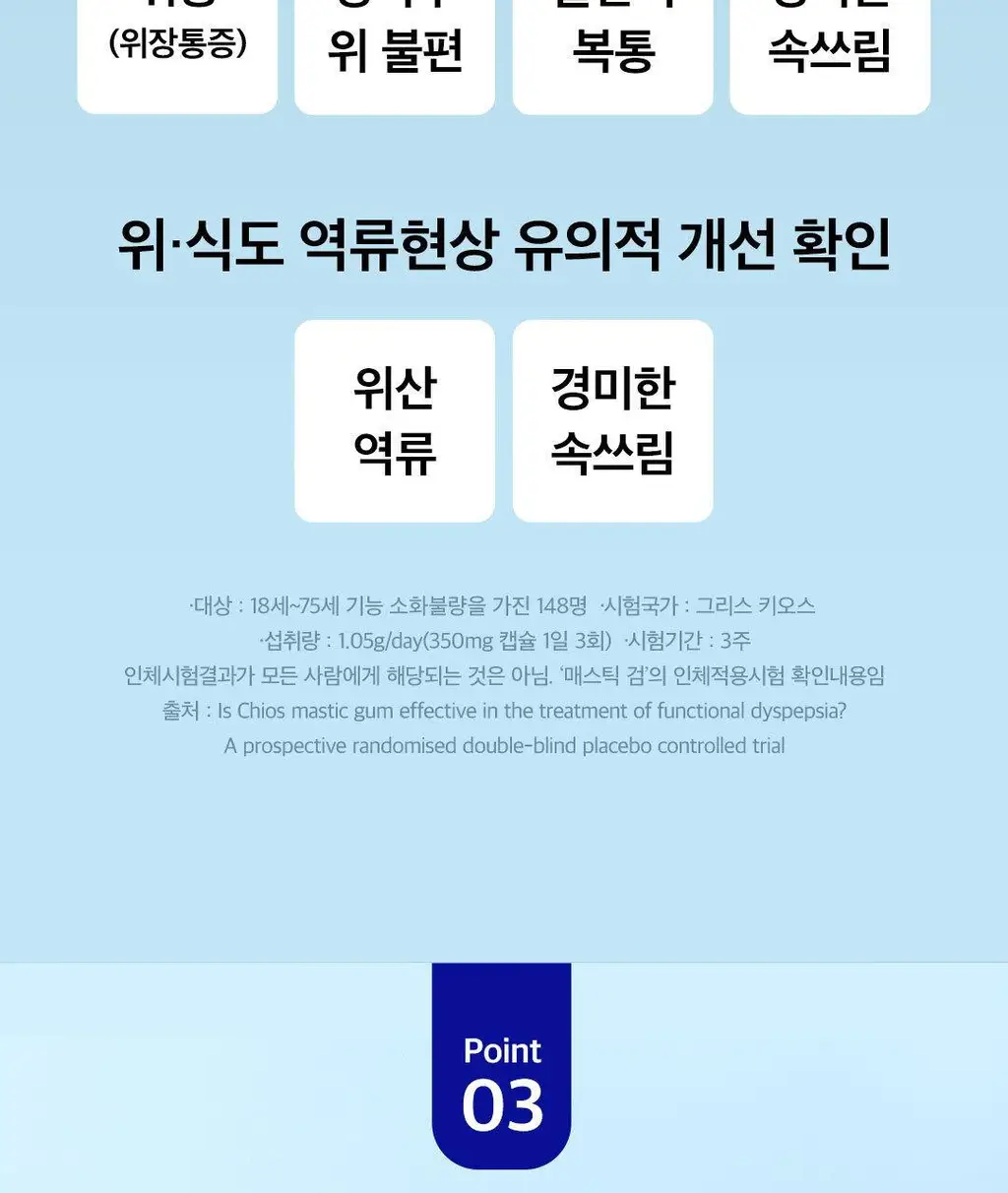 [이준혁pick] 프롬바이오 위건강엔 매스틱 리뉴얼 선물세트 30포*3개입 (3개월분) 상세페이지 17